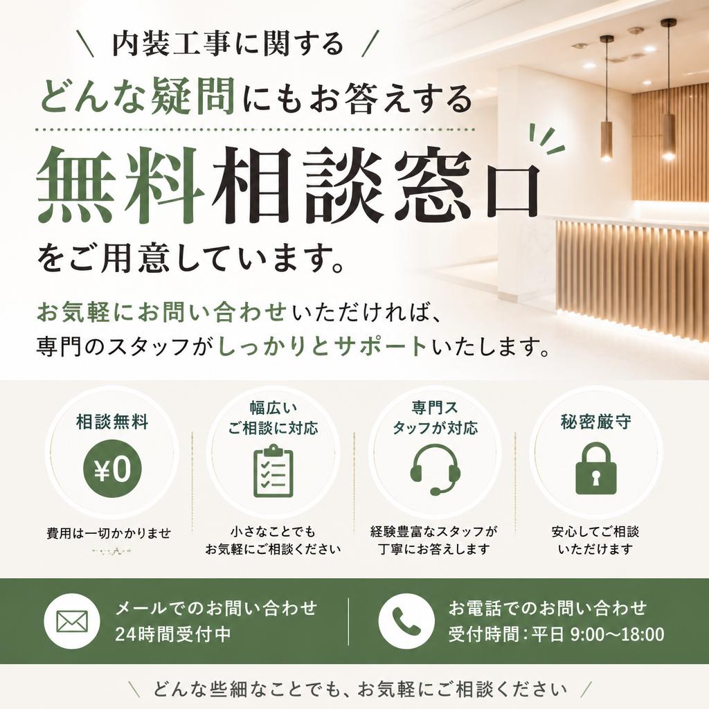 無料相談窓口のご紹介